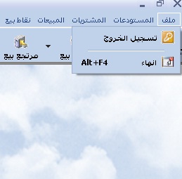 تسجيل الخروج دون اغلاق البرنامج