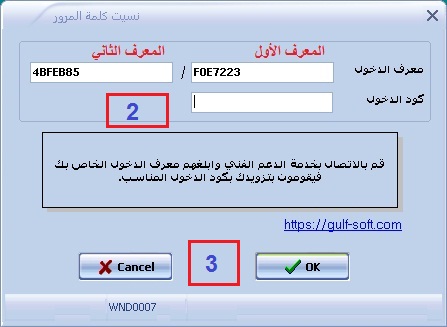 الحصول على زوج من معرف الدخول وارساله للدعم الفني