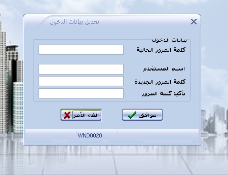 تغيير كلمة المرور للمستخدم الحالي