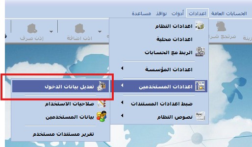 تعديل كلمة مرور المستخدم الحالي
